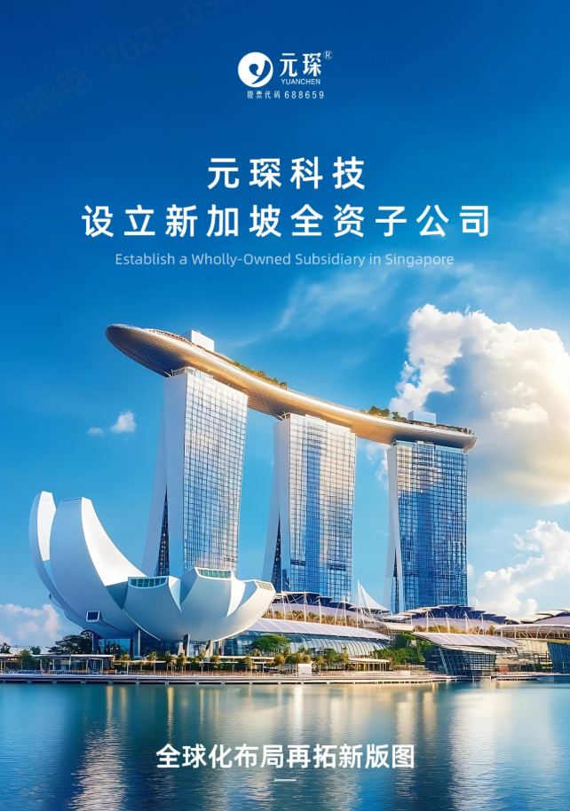wepoker科技设立新加坡全资子公司！