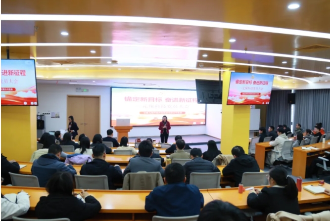 锚定新目标，奋进新征程 | wepoker科技组织召开党员大会